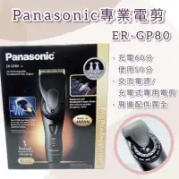 在飛比找蝦皮購物優惠-【露娜小舖】Panasonic專業電剪 ER-GP80 電剪
