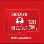 現貨 免運 SANDISK/閃迪128G任天堂SWITCH聯名專用卡SANDISK閃迪TF內存卡遊戲機MICROSD卡