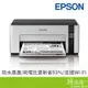 EPSON M1120 黑白 高速 Wifi 連續供墨 印表機