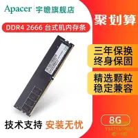 在飛比找Yahoo!奇摩拍賣優惠-記憶體宇瞻內存條8g DDR4 2666 3200 四代通用