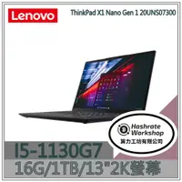 在飛比找蝦皮購物優惠-【算力工坊】聯想 ThinkPad X1 Nano Gen 