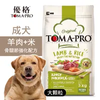 在飛比找蝦皮商城優惠-【優格】成犬飼料 狗糧羊肉+米 大顆粒 骨關節強化配方