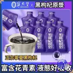 免運 正品 寧安堡牌 黑枸杞原漿30ML/袋 黑果枸杞飲料 抗氧養顏 茍杞果汁 裸袋裝 青海枸杞 原汁枸杞 隨身袋