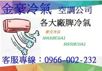 在飛比找Yahoo!奇摩拍賣優惠-金豪冷氣空調 TECO 冷氣 東元 GA1系列 精品變頻R3