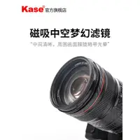 在飛比找ETMall東森購物網優惠-【旗艦店】Kase卡色 中空夢幻濾鏡 77mm柔光鏡 朦朧夢