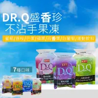 在飛比找蝦皮商城優惠-【盛香珍】 Dr.Q蒟蒻果凍 7種口味 葡萄果凍 荔枝果凍 