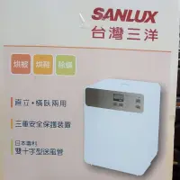 在飛比找蝦皮購物優惠-台灣三洋烘被機Sanlux (FK-T3MA)