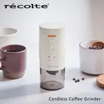 RECOLTE 日本麗克特 CORDLESS COFFEE GRINDER 磨豆機 錐形研磨 陶瓷 總代理台灣公司貨