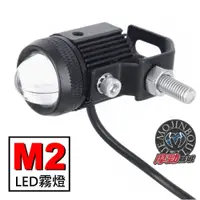 在飛比找蝦皮商城優惠-【M2 魚眼LED霧燈】遠近同亮 小魚眼 機車霧燈 外掛式霧