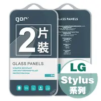 在飛比找蝦皮商城優惠-【GOR保護貼】LG Stylus系列 9H鋼化玻璃保護貼 