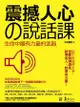 震撼人心的說話課: 生命中最有力量的武器