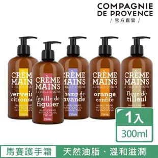 【C.D.P 愛在普羅旺斯】大地系列 TERRA 護手霜 300mL(香氛任選/滋養/修護/天然成份)