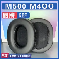 在飛比找蝦皮購物優惠-速發適用於KEF M500耳機套 M400耳罩海綿套耳綿保護
