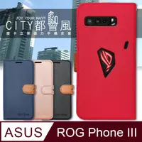 在飛比找PChome24h購物優惠-CITY都會風 華碩 ASUS ROG Phone 3 ZS