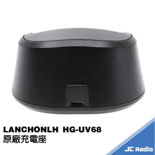 LANCHONLH HG-UV68 原廠充電線 變壓器 充電座 UV68 指環PTT 發話按鍵