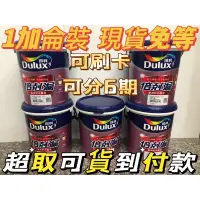 在飛比找蝦皮購物優惠-👑英雄油漆⚡️ 得利Dulux A791 倍剋漏屋頂防水面漆