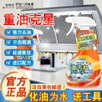 在飛比找蝦皮購物優惠-日本原裝進口油汙清潔劑 廚房除油煙清洗劑 泡沫強力去油劑 泡