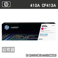 在飛比找PChome24h購物優惠-HP 410A CF413A 紅色 原廠碳粉匣