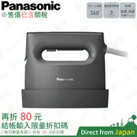 在飛比找蝦皮購物優惠-Panasonic 國際牌 NI-FS790 蒸氣 除臭除菌