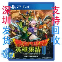 在飛比找露天拍賣優惠-switch周邊PS4二手游戲 勇者鬥惡龍 英雄集結2 DQ