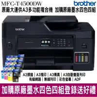 在飛比找蝦皮商城優惠-Brother MFC-T4500DW A3商用連續供墨傳真