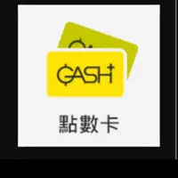 在飛比找蝦皮購物優惠-“瘋” Gash 5000點🚨勿刷卡