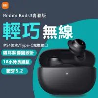 在飛比找蝦皮購物優惠-台灣保固 小米 Redmi Buds 3 Lite 青春版 