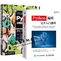 在飛比找Yahoo!奇摩拍賣優惠-眾誠優品 2冊 Python編程完全入門教程Python編程