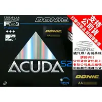 在飛比找樂天市場購物網優惠-DONIC 膠皮 面膠 桌球皮 ACUDA S2 蛋糕海綿 