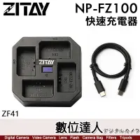 在飛比找蝦皮商城優惠-ZITAY 希鐵 FZ100 4充 智能快速 充電器 ZF4