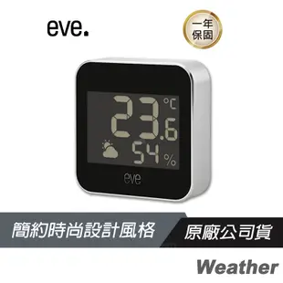 eve Weather 智能天氣感應器/濕度 溫度偵測/大氣壓力偵測/IPX3 防水/支援Apple HomeKit