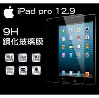 在飛比找樂天市場購物網優惠-【超取免運】9H 平板鋼化玻璃膜 蘋果 iPad pro 1