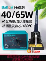 【公司貨 最低價】白光電烙鐵936焊臺恒溫可調溫套裝家用錫焊槍維修焊接洛鐵電焊臺