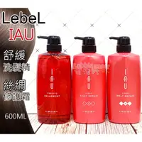 在飛比找蝦皮購物優惠-發泡糖 肯邦 Lebel IAU 舒緩洗髮精(乾性頭皮) /