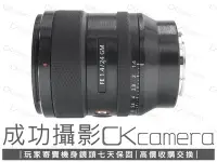 在飛比找Yahoo!奇摩拍賣優惠-成功攝影 Sony FE 24mm F1.4 GM 中古二手