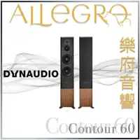 在飛比找蝦皮購物優惠-樂府音響｜Dynaudio Contour 60｜台北音響