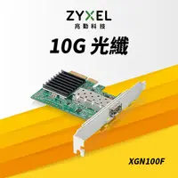 在飛比找PChome24h購物優惠-Zyxel合勤 XGN100F 10Gb SFP+光纖 單埠