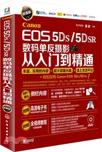 在飛比找三民網路書店優惠-Canon EOS 5DS/5DSR數碼單反攝影從入門到精通