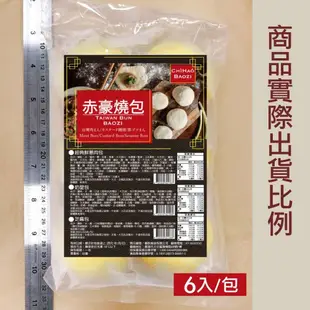 【赤豪家庭私廚】經典奶黃包36顆(60g＋-10%/顆/6顆/包)