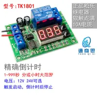 在飛比找蝦皮購物優惠-【量大價優】3位數顯時間繼電器模塊觸發啟動計時停止動態顯示按