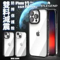 在飛比找Yahoo!奇摩拍賣優惠-JTLEGEND JTL 雙料 減震 防摔殼 保護殼 手機殼