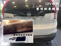 在飛比找Yahoo!奇摩拍賣優惠-大高雄阿勇的店 車牌照燈框替換款式 CR-V CRV3代4代