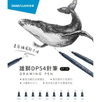 在飛比找蝦皮購物優惠-【文聚殿】DP-54雄獅代針筆