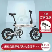 在飛比找蝦皮購物優惠-【可可小店】小米有品喜摩HIMO Z16電動助力折疊自行車鋰