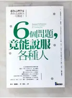 6個問題,竟能說服各種人_麥可.潘德隆【T7／心理_PGD】書寶二手書