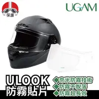 在飛比找蝦皮購物優惠-【保康安全帽】日本 UGAM ULOOK 全罩式 透明款 防