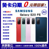 全新 SAMSUNG Galaxy S20 FE 5G【6/128GB】 學生分期/軍人分期/無卡分期/免卡分期