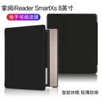 掌閱IREADER SMARTXS保護套8英寸大屏電子閱覽器SR801S皮套新款電紙書閱讀器SMART XS智能休眠防摔外殼