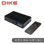 DIKE 多功能3進1出HDMI切換器 DAO510