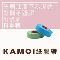 在飛比找蝦皮購物優惠-【🌈卡樂屋】 KAMOI 紙膠帶 紙貼紙 立邦貼紙 遮蔽膠帶